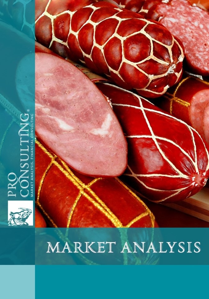 Market research report on sausages of Ukraine. 2014